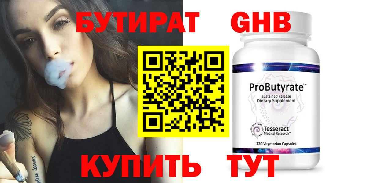 Бутират бутик Ирбит